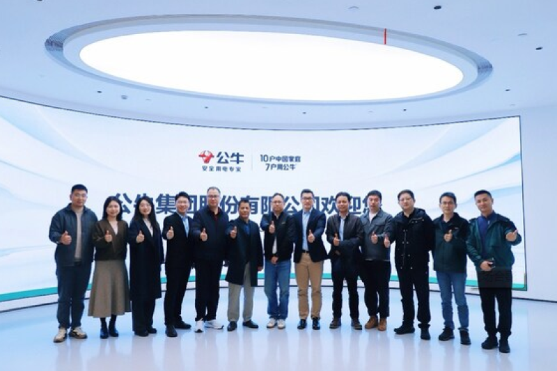 TÜV南德与公牛集团战略携手，赋能优质电工照明与智能家居产业升级